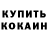 КЕТАМИН VHQ Alina Fedorishina