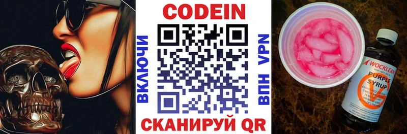 Кодеин напиток Lean (лин)  Корсаков 